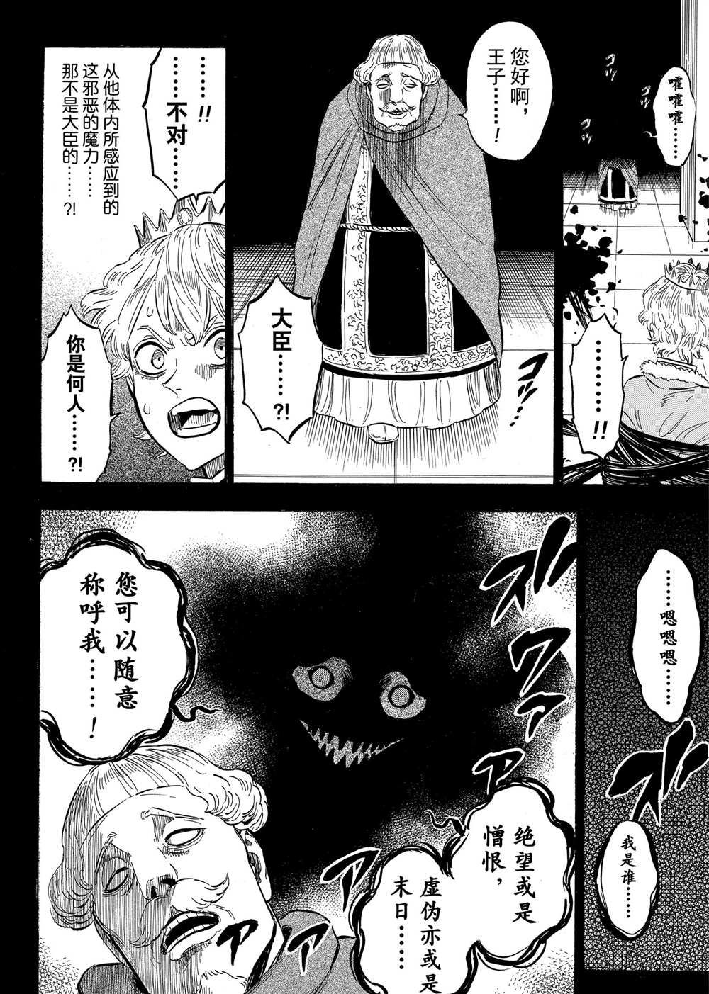 《黑色四叶草》漫画最新章节第204话 试看版免费下拉式在线观看章节第【8】张图片