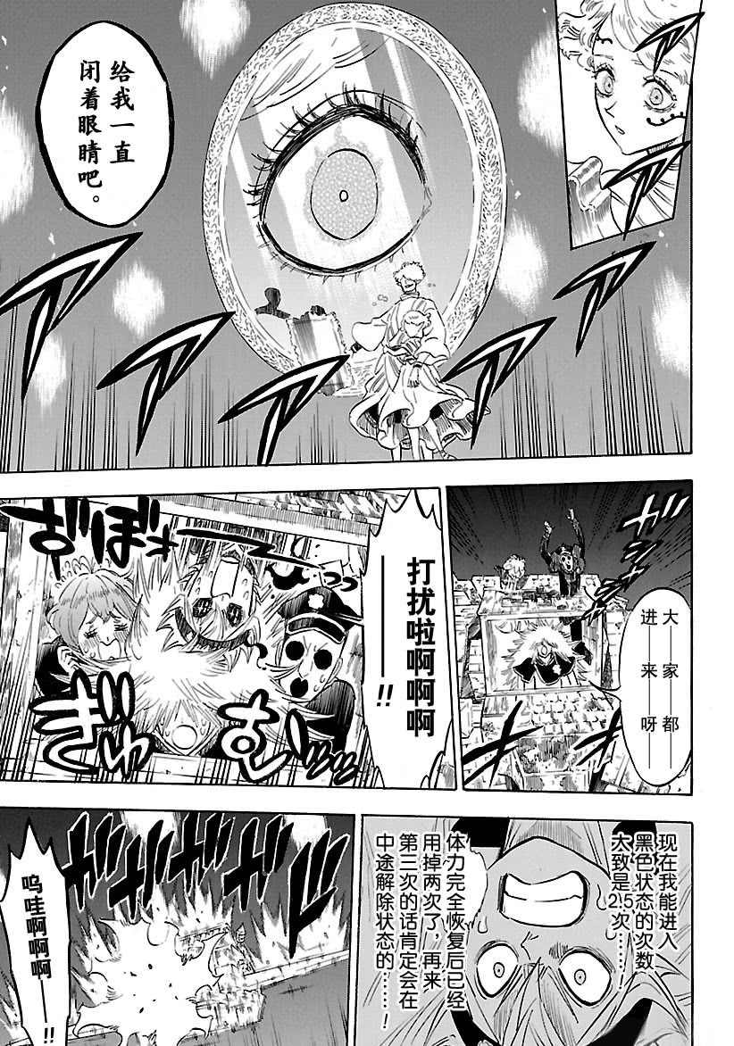 《黑色四叶草》漫画最新章节第188话 试看版免费下拉式在线观看章节第【3】张图片