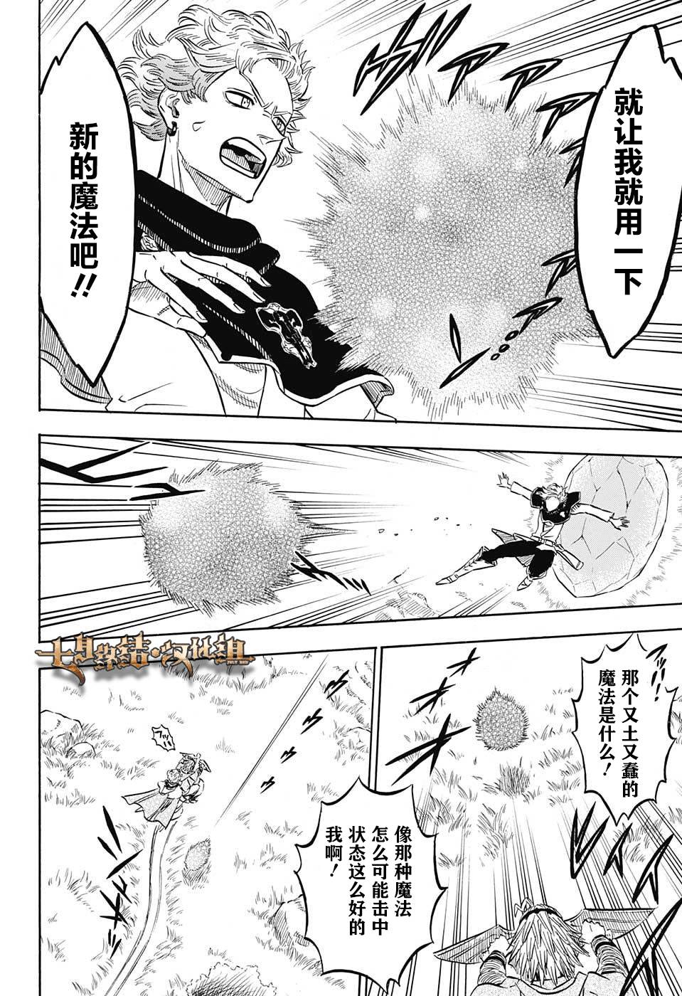 《黑色四叶草》漫画最新章节第126话免费下拉式在线观看章节第【10】张图片