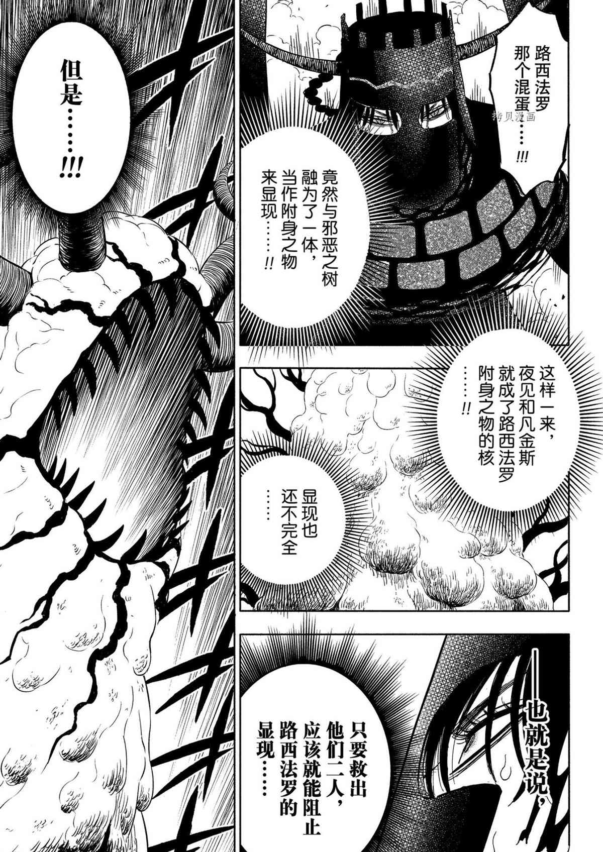 《黑色四叶草》漫画最新章节第315话 试看版免费下拉式在线观看章节第【3】张图片