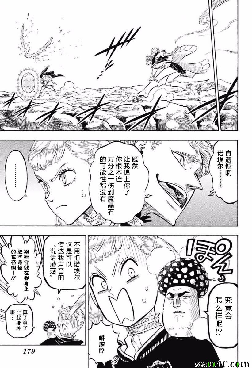 《黑色四叶草》漫画最新章节第121话免费下拉式在线观看章节第【7】张图片