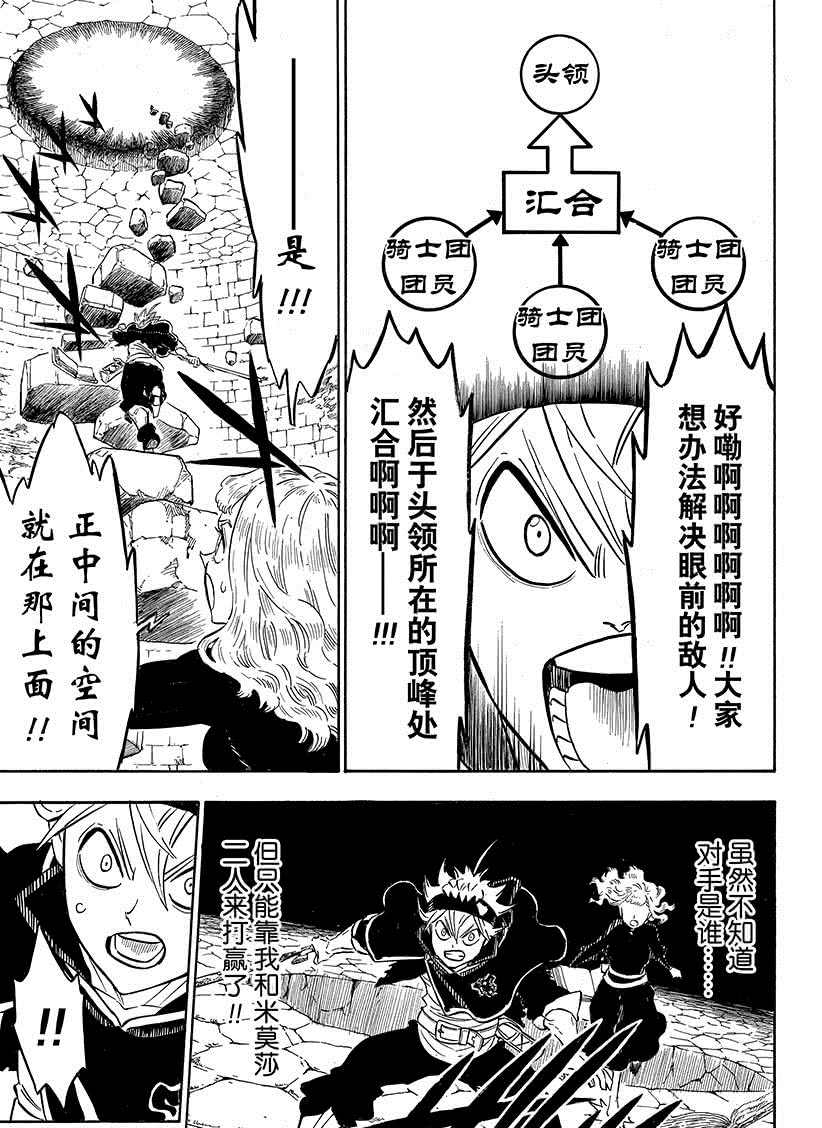 《黑色四叶草》漫画最新章节第191话 试看版免费下拉式在线观看章节第【7】张图片