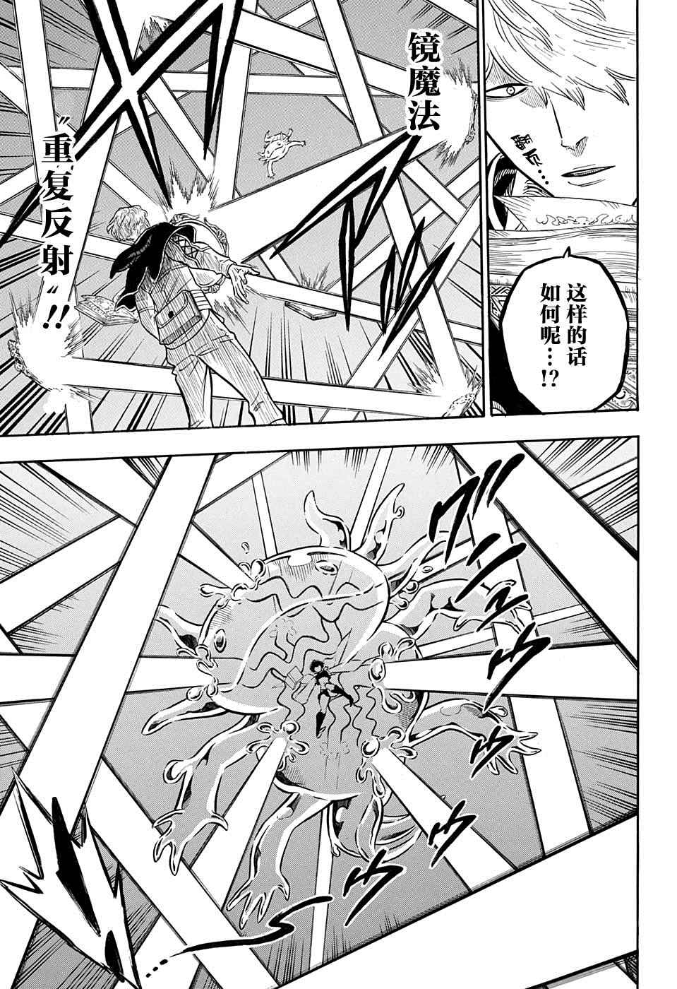 《黑色四叶草》漫画最新章节第43话免费下拉式在线观看章节第【3】张图片