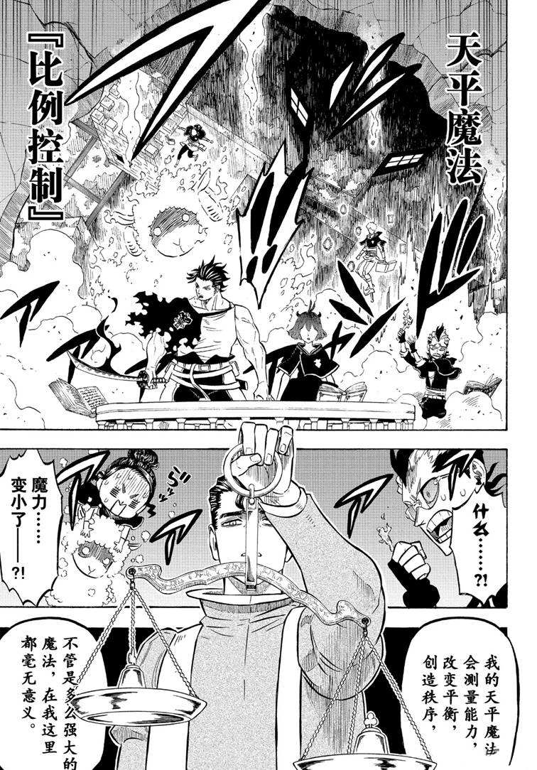 《黑色四叶草》漫画最新章节第219话 试看版免费下拉式在线观看章节第【7】张图片