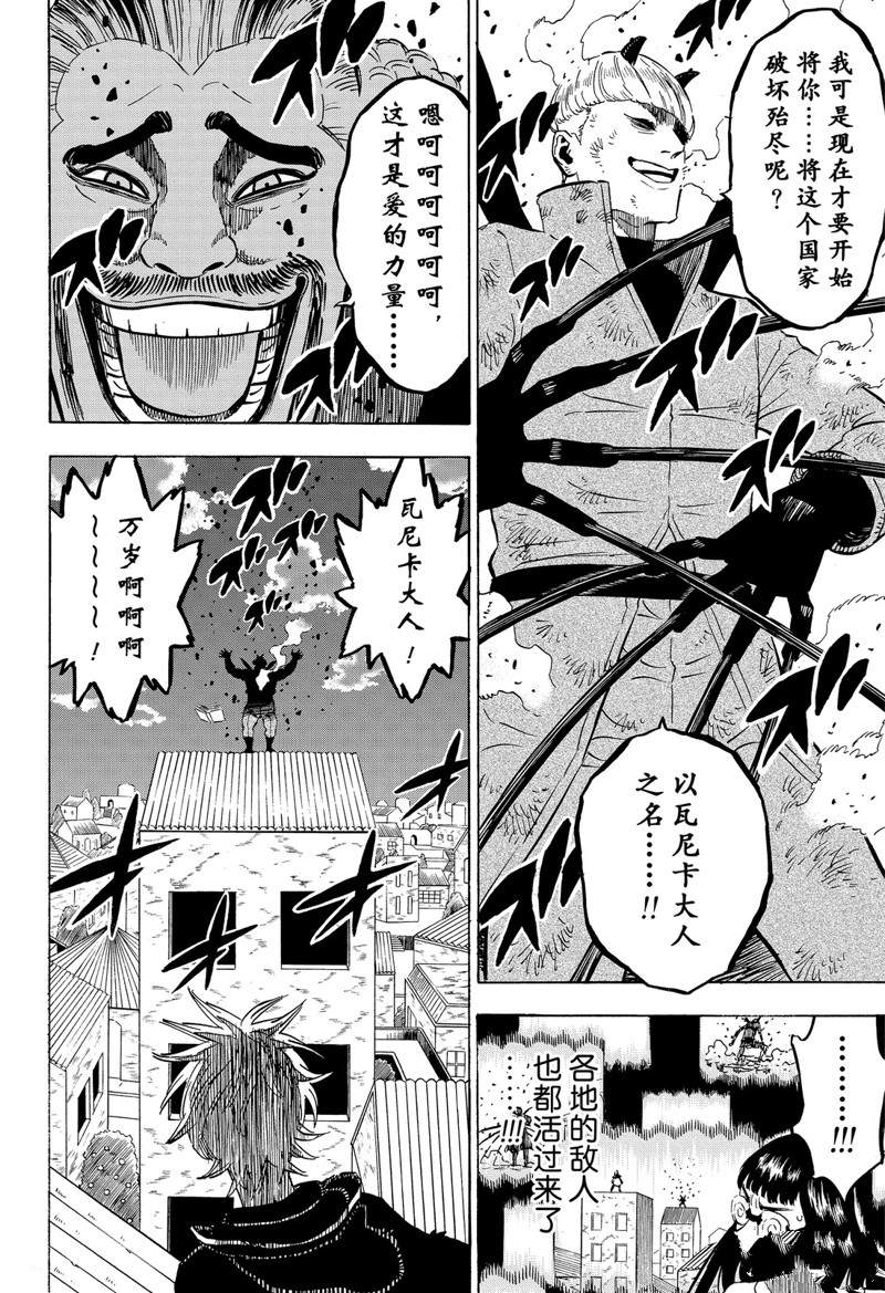 《黑色四叶草》漫画最新章节第251话免费下拉式在线观看章节第【13】张图片