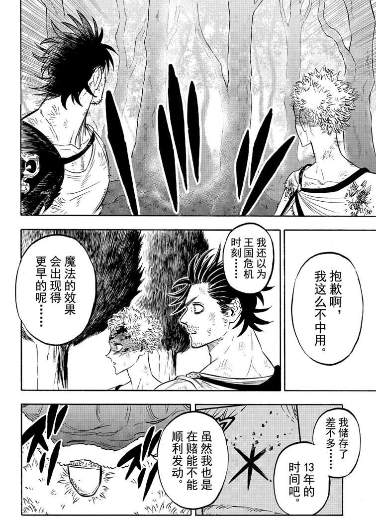 《黑色四叶草》漫画最新章节第214话 试看版免费下拉式在线观看章节第【14】张图片