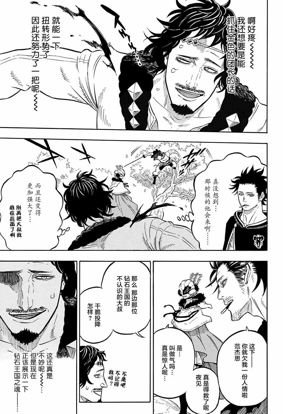 《黑色四叶草》漫画最新章节第77话免费下拉式在线观看章节第【9】张图片