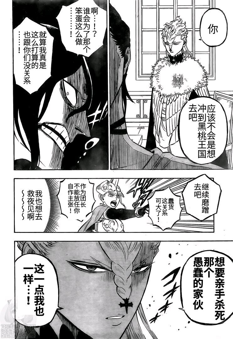 《黑色四叶草》漫画最新章节第262话 凌乱会议免费下拉式在线观看章节第【11】张图片