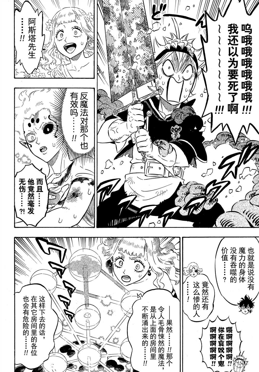 《黑色四叶草》漫画最新章节第203话 试看版免费下拉式在线观看章节第【8】张图片