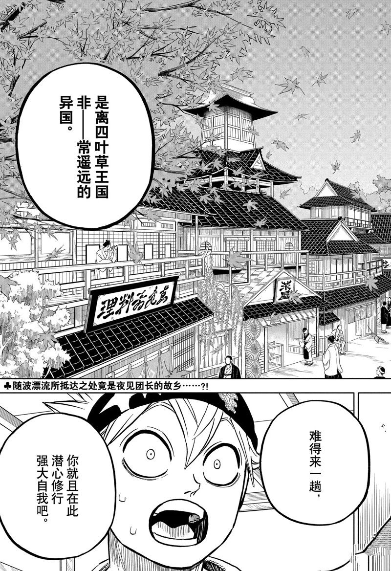 《黑色四叶草》漫画最新章节第337话 试看版免费下拉式在线观看章节第【17】张图片