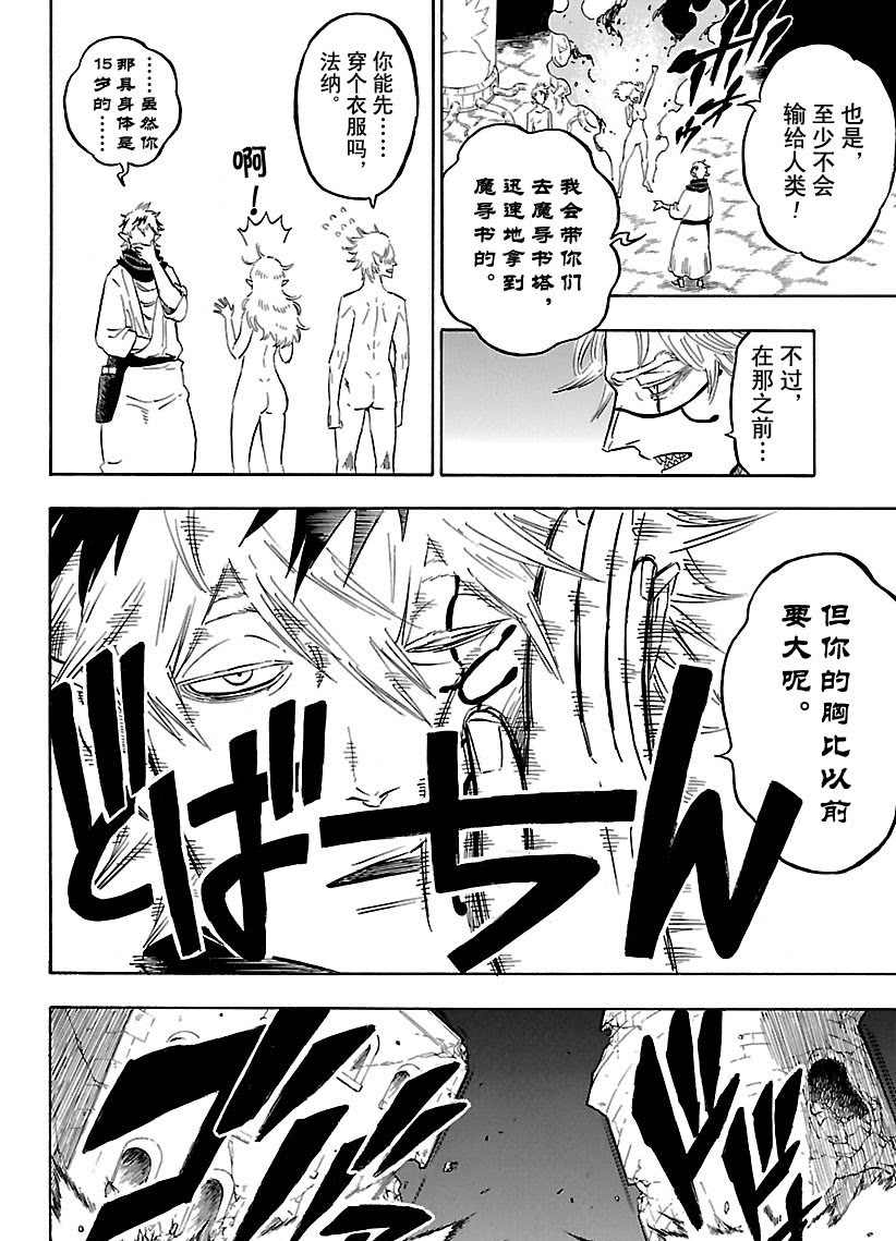 《黑色四叶草》漫画最新章节第182话 试看版免费下拉式在线观看章节第【4】张图片