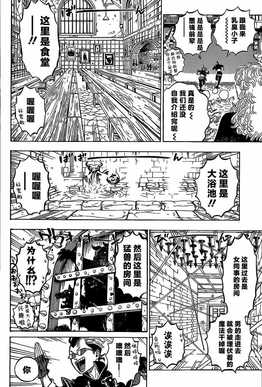 《黑色四叶草》漫画最新章节第5话免费下拉式在线观看章节第【2】张图片