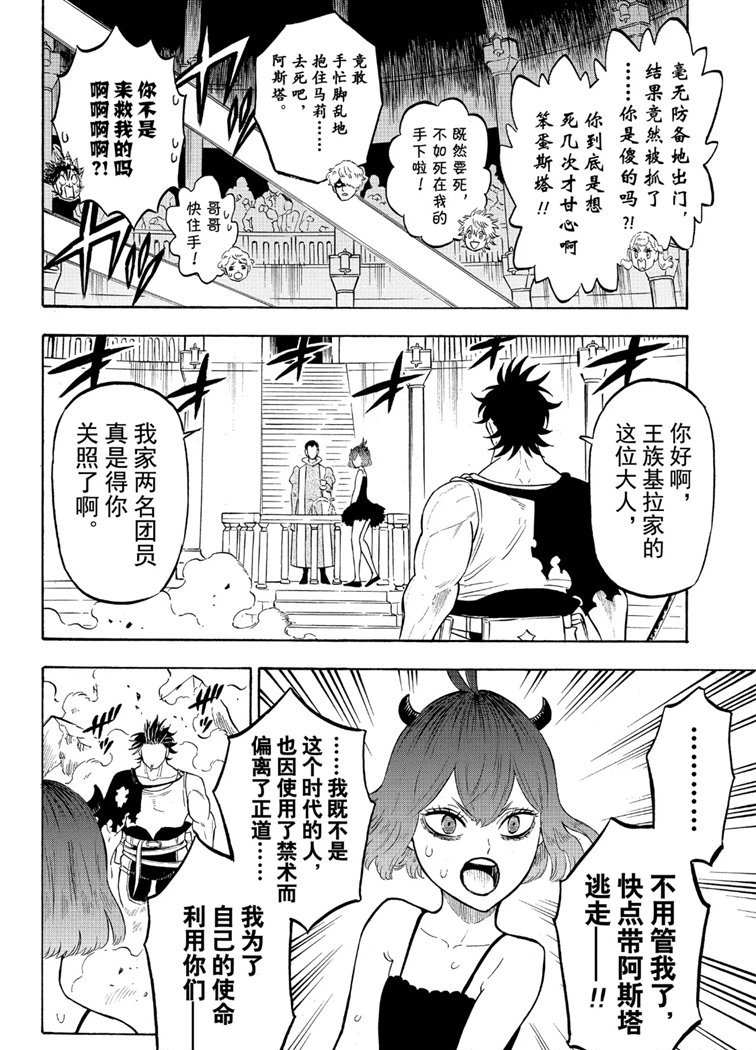 《黑色四叶草》漫画最新章节第219话 试看版免费下拉式在线观看章节第【2】张图片