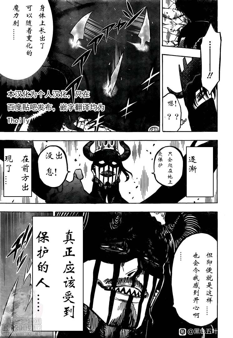 《黑色四叶草》漫画最新章节第278话 不死的身躯免费下拉式在线观看章节第【13】张图片