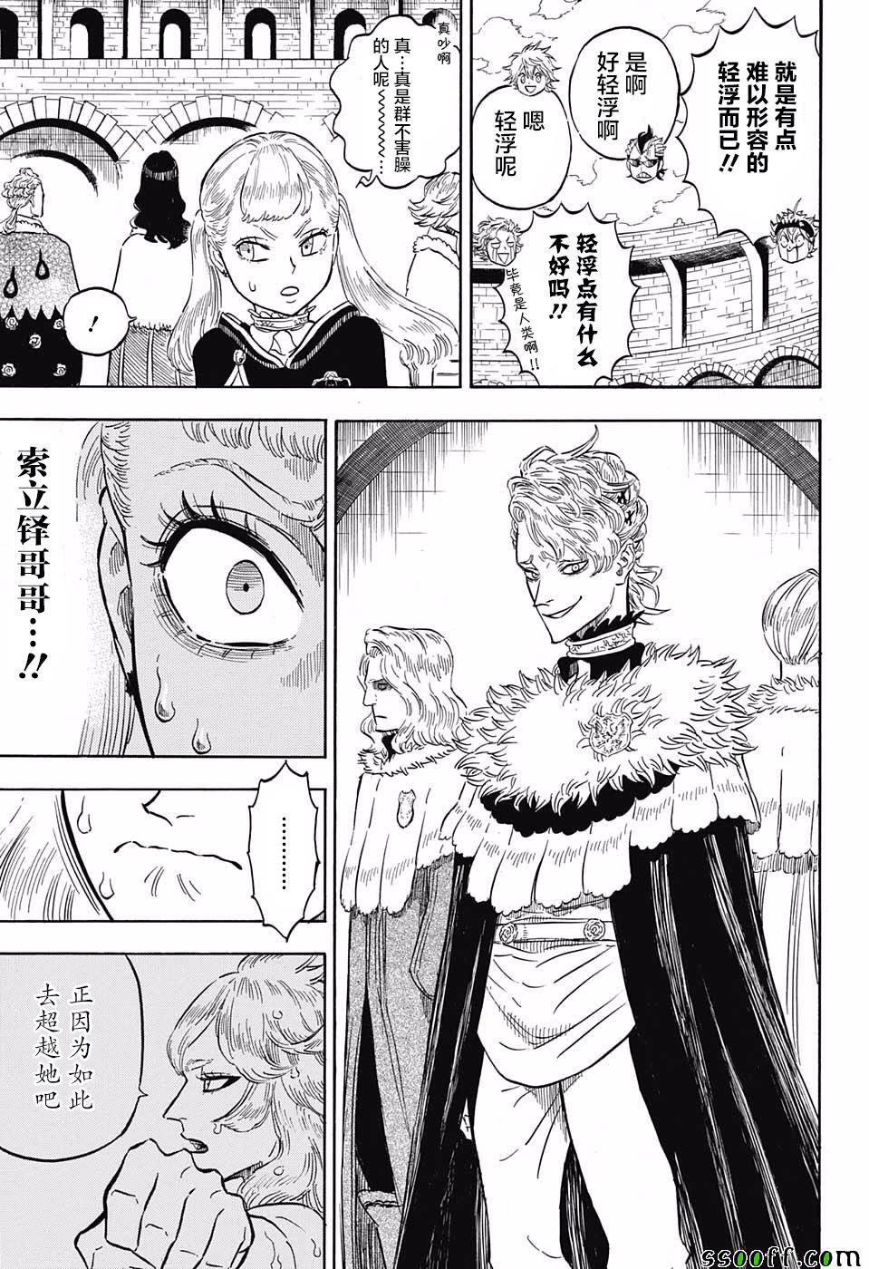 《黑色四叶草》漫画最新章节第112话免费下拉式在线观看章节第【14】张图片