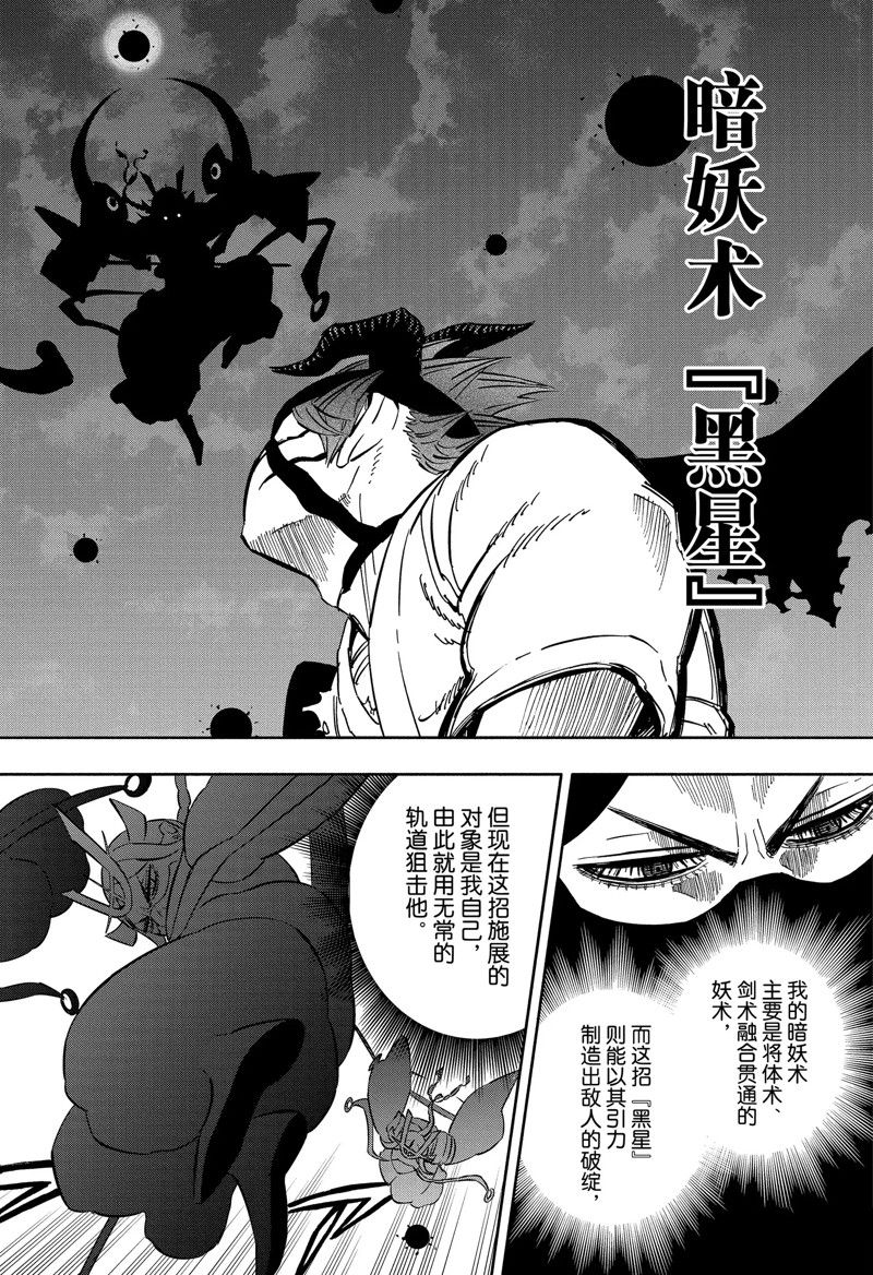 《黑色四叶草》漫画最新章节第343话 试看版免费下拉式在线观看章节第【6】张图片