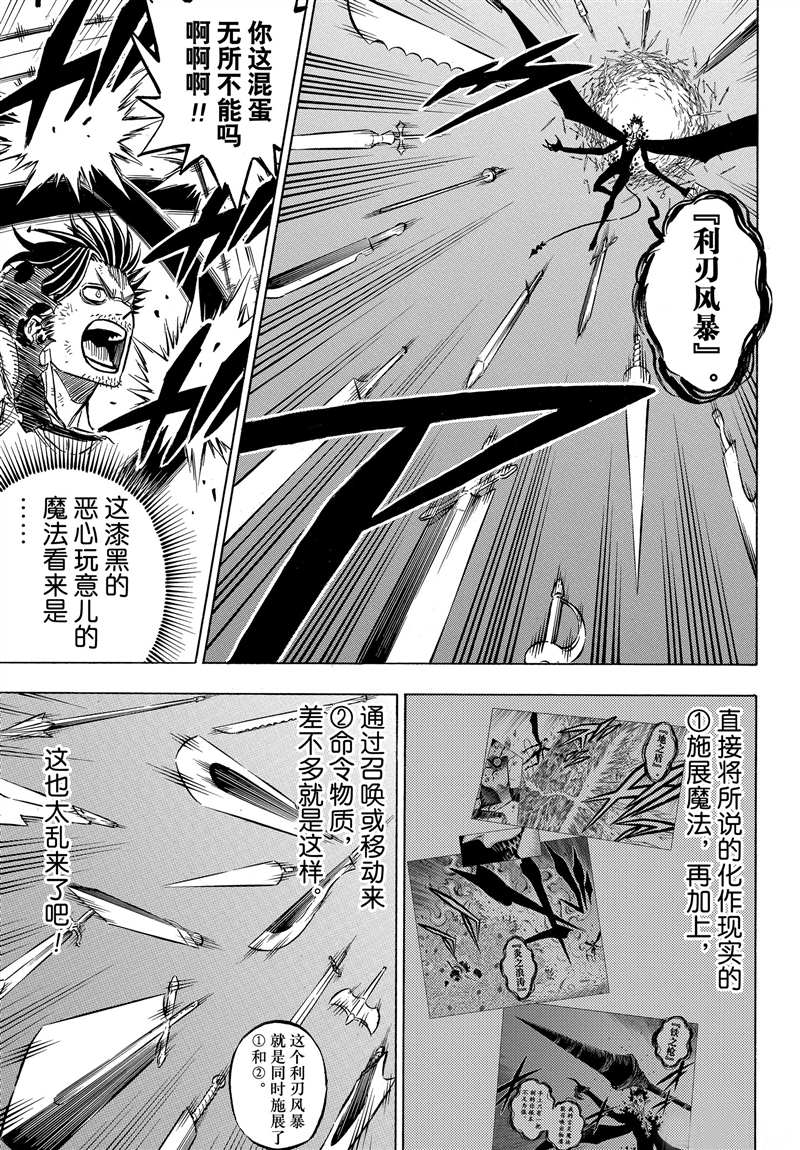 《黑色四叶草》漫画最新章节第202话 试看版免费下拉式在线观看章节第【3】张图片