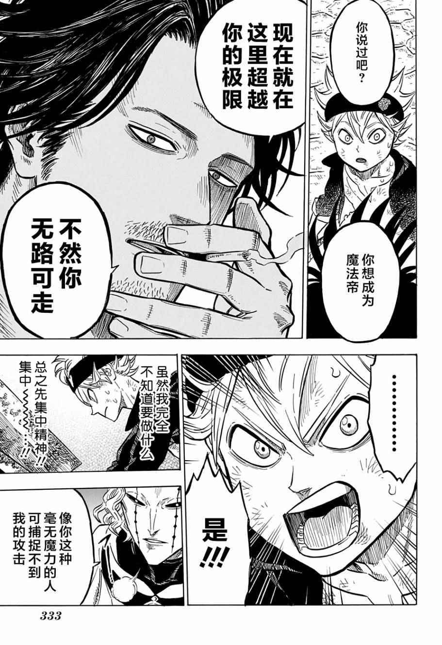 《黑色四叶草》漫画最新章节第48话免费下拉式在线观看章节第【7】张图片