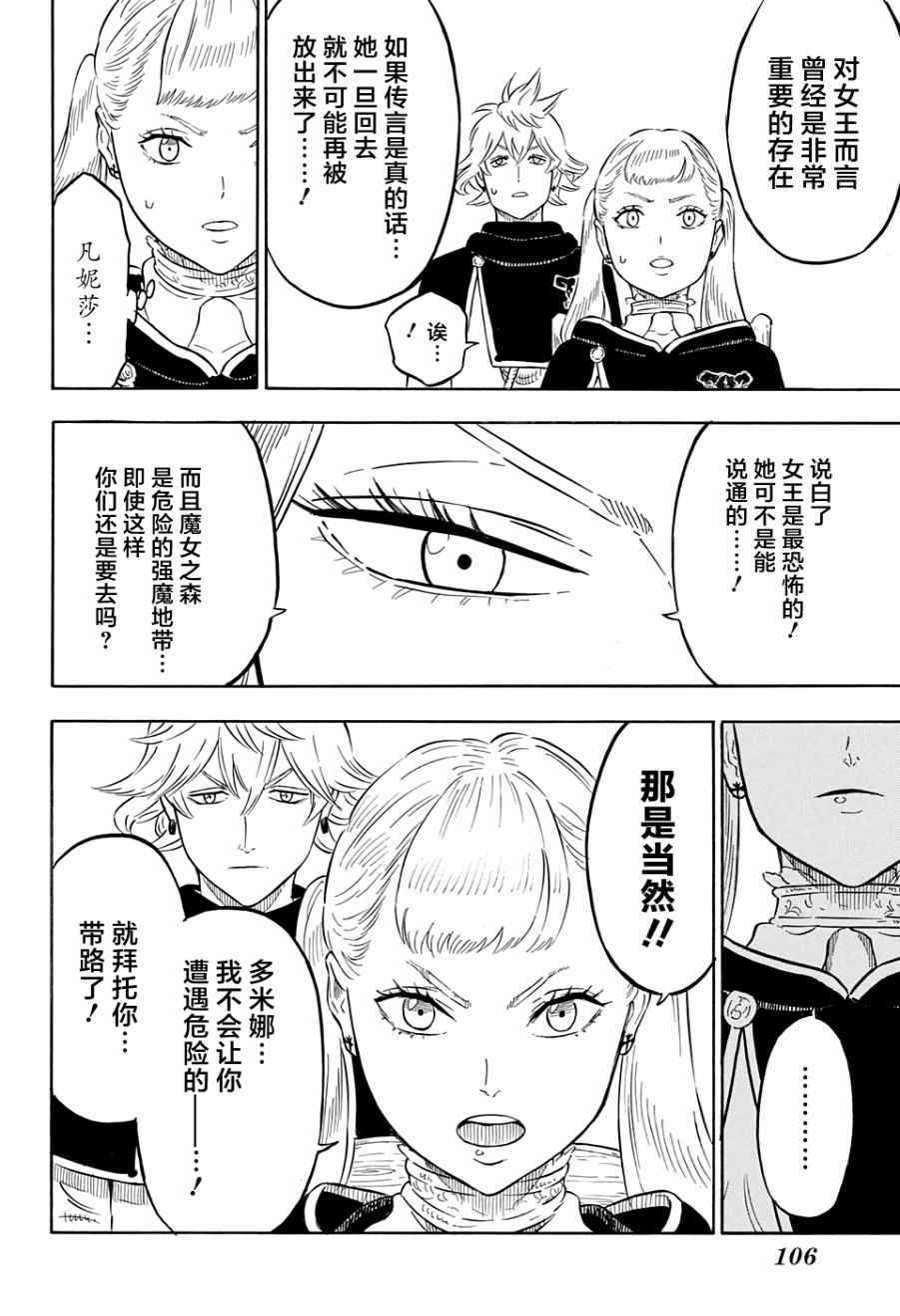 《黑色四叶草》漫画最新章节第82话免费下拉式在线观看章节第【8】张图片