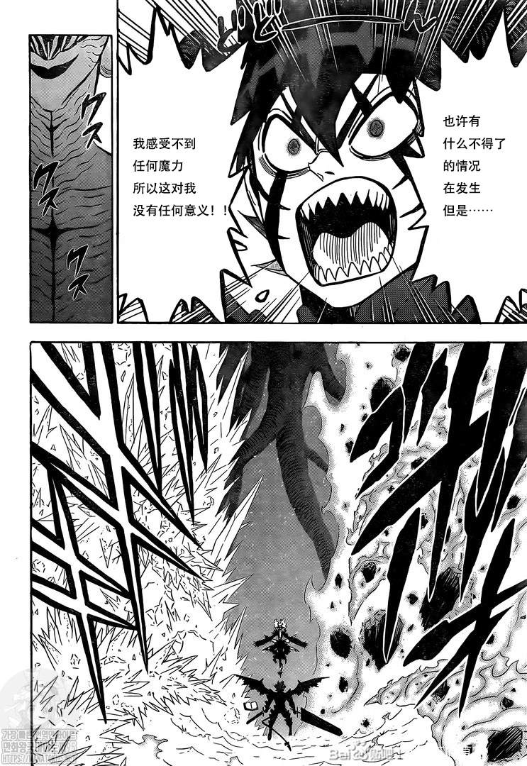 《黑色四叶草》漫画最新章节第289话 冰冻的太阳免费下拉式在线观看章节第【5】张图片