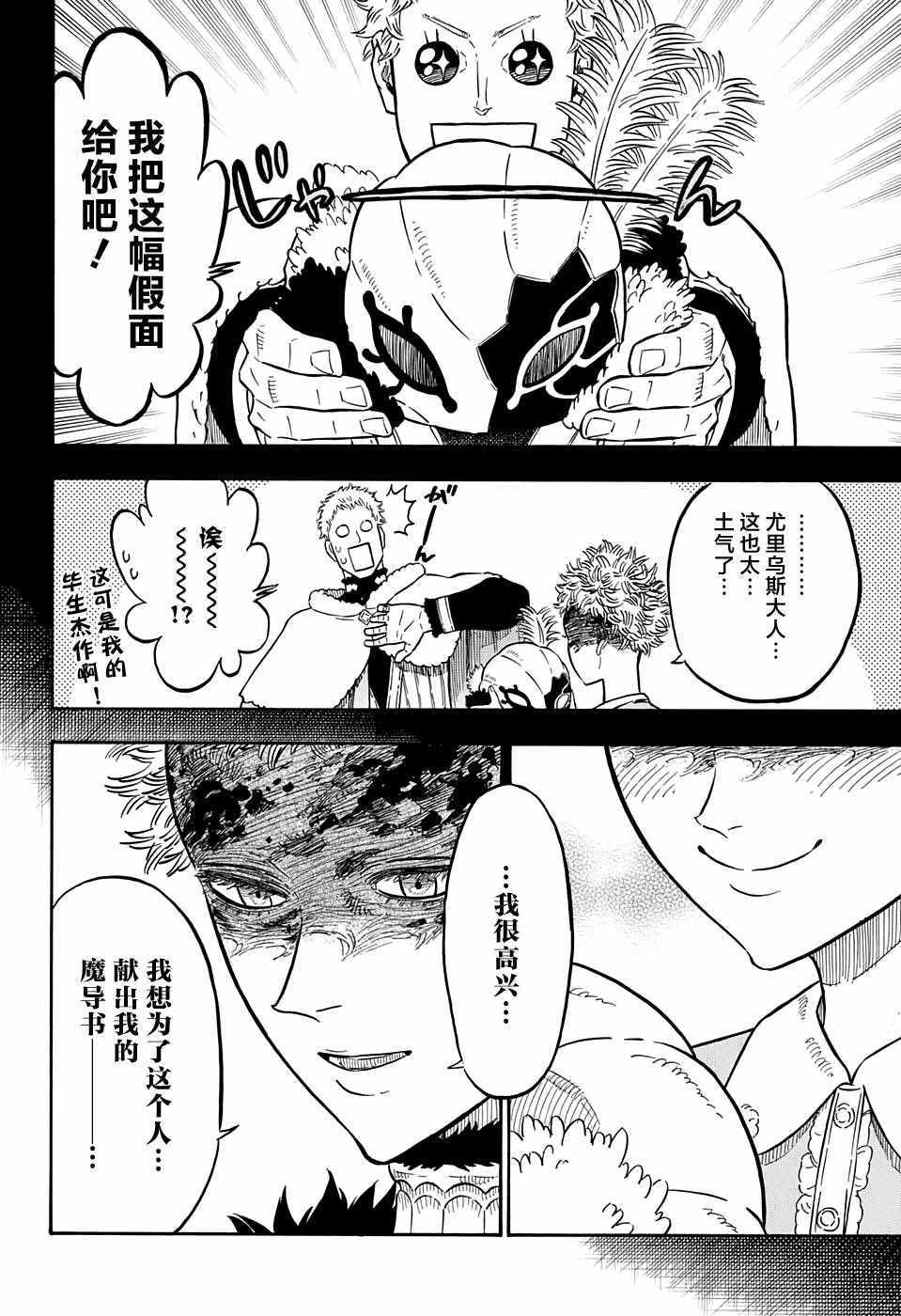 《黑色四叶草》漫画最新章节第79话免费下拉式在线观看章节第【8】张图片