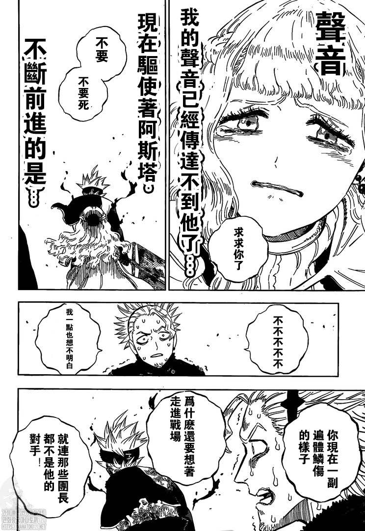 《黑色四叶草》漫画最新章节第321话 借口免费下拉式在线观看章节第【14】张图片