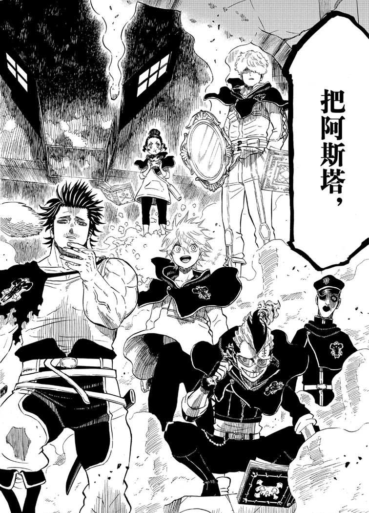 《黑色四叶草》漫画最新章节第218话 试看版免费下拉式在线观看章节第【12】张图片