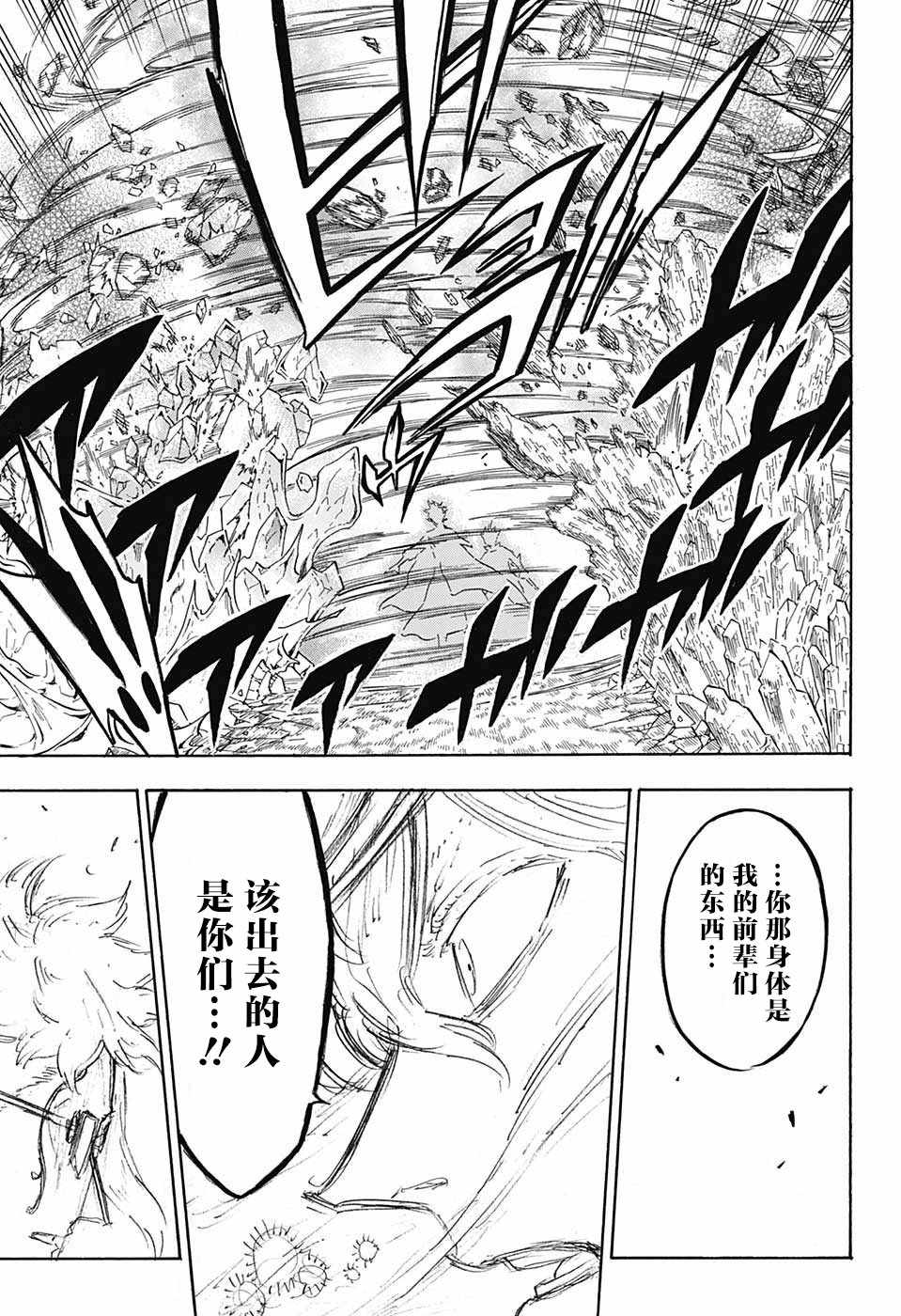《黑色四叶草》漫画最新章节第155话免费下拉式在线观看章节第【7】张图片