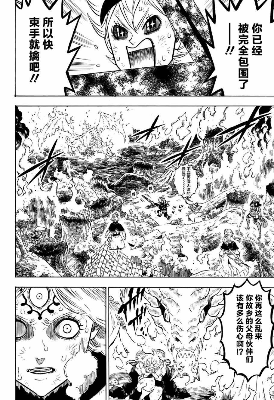 《黑色四叶草》漫画最新章节第91话免费下拉式在线观看章节第【10】张图片