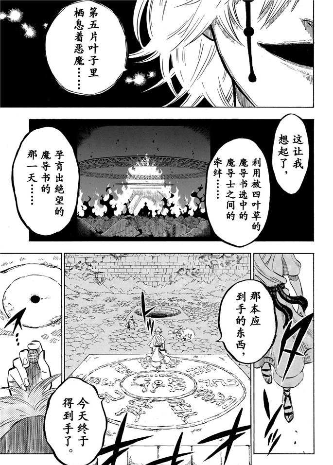 《黑色四叶草》漫画最新章节第196话 试看版免费下拉式在线观看章节第【3】张图片