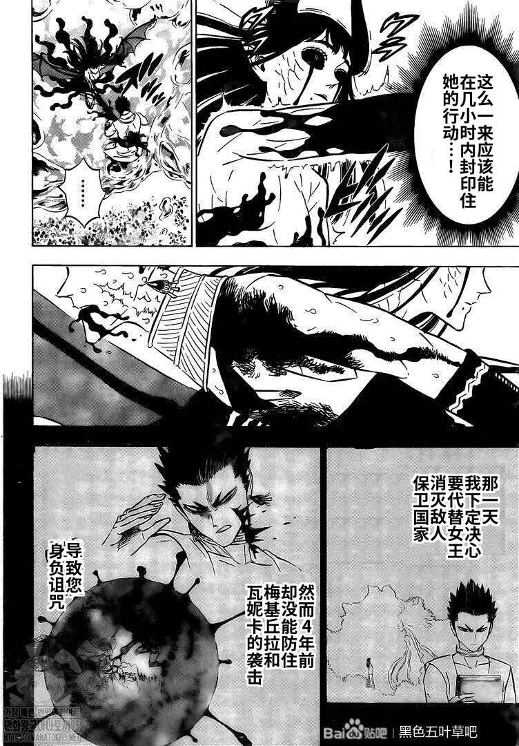 《黑色四叶草》漫画最新章节第299话 终焉之音免费下拉式在线观看章节第【4】张图片