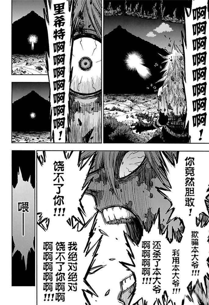 《黑色四叶草》漫画最新章节第166话 试看版免费下拉式在线观看章节第【12】张图片