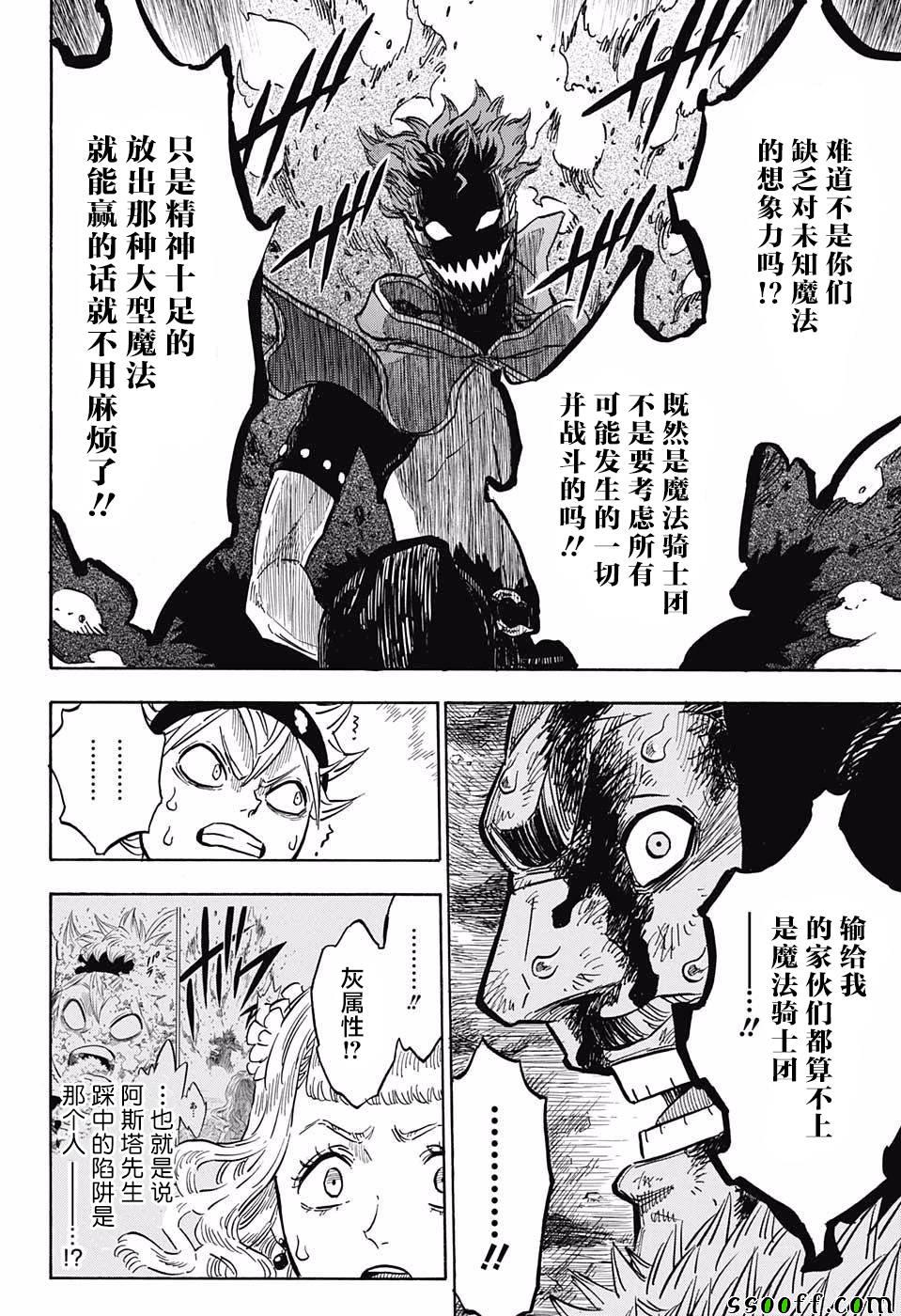 《黑色四叶草》漫画最新章节第115话免费下拉式在线观看章节第【9】张图片