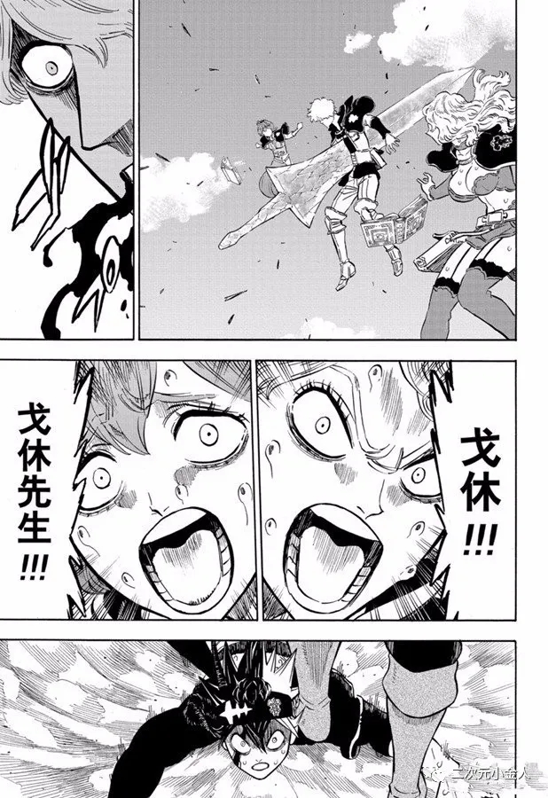 《黑色四叶草》漫画最新章节第242话免费下拉式在线观看章节第【15】张图片