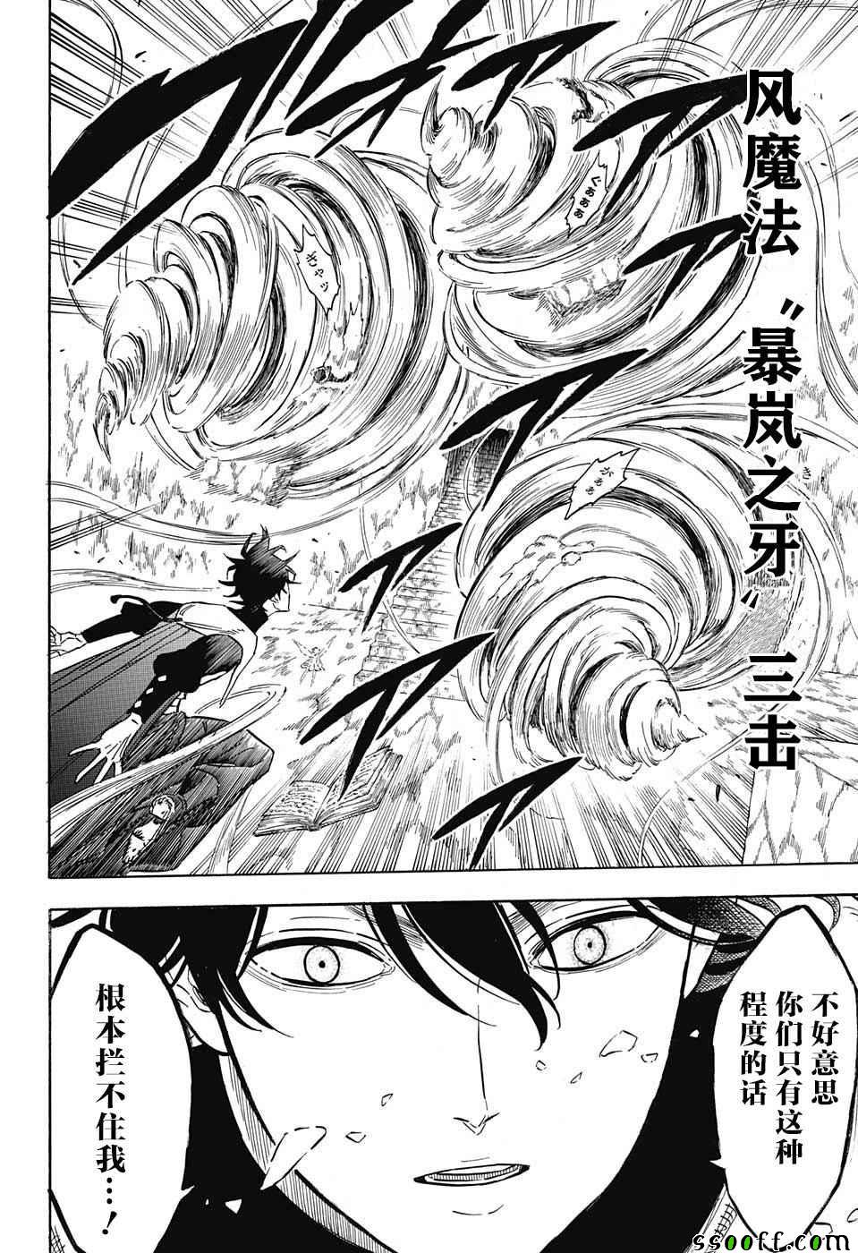 《黑色四叶草》漫画最新章节第138话免费下拉式在线观看章节第【5】张图片