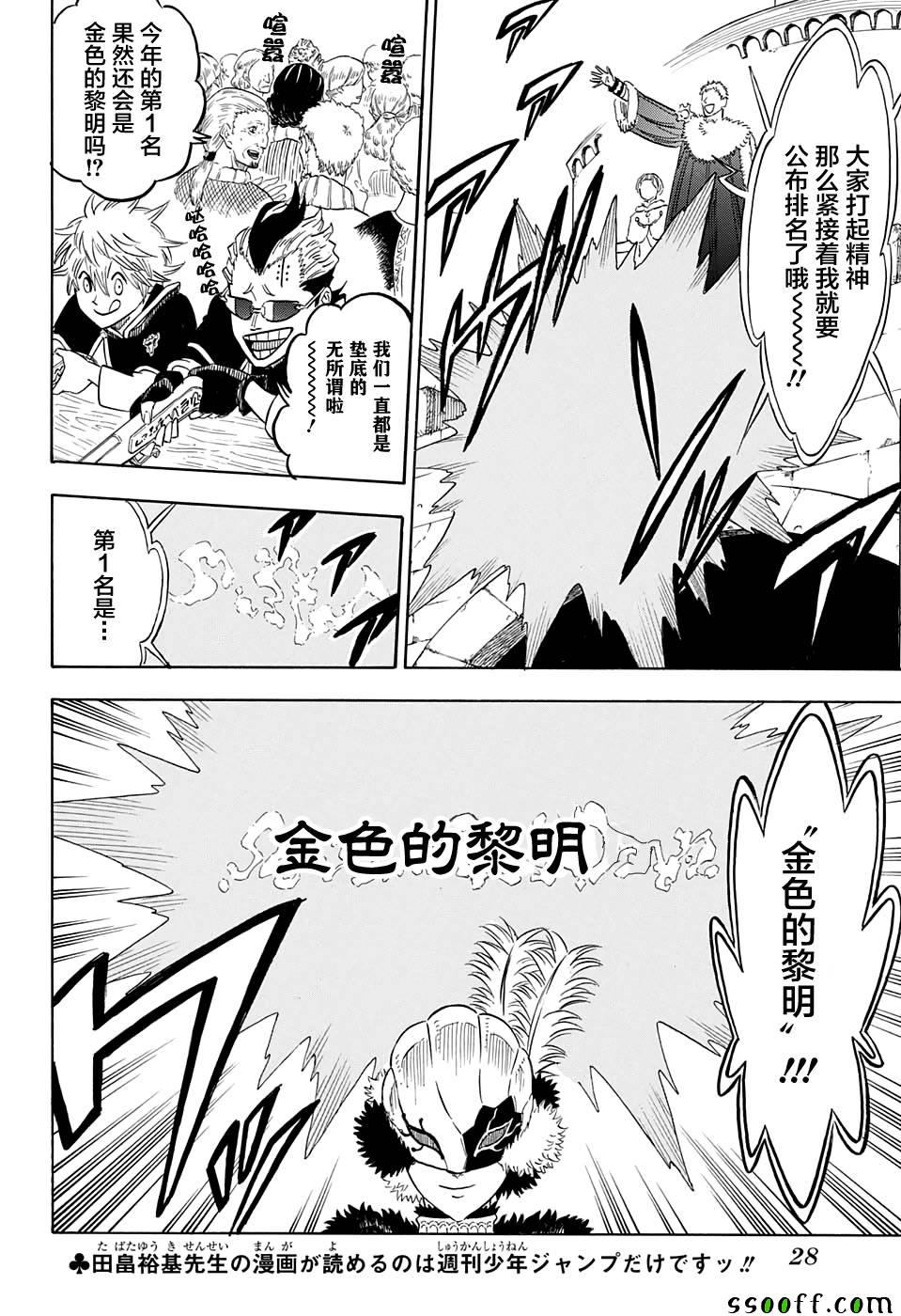 《黑色四叶草》漫画最新章节第105话免费下拉式在线观看章节第【7】张图片