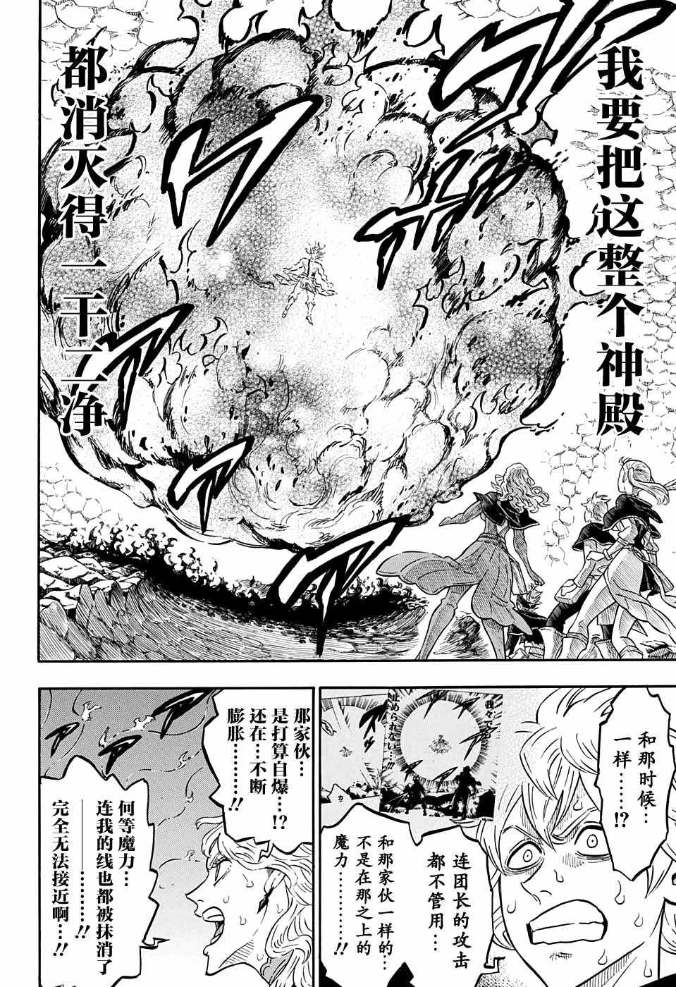 《黑色四叶草》漫画最新章节第72话免费下拉式在线观看章节第【10】张图片