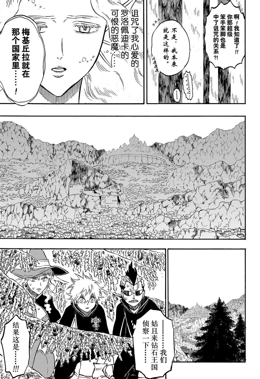 《黑色四叶草》漫画最新章节第227话 试看版免费下拉式在线观看章节第【13】张图片