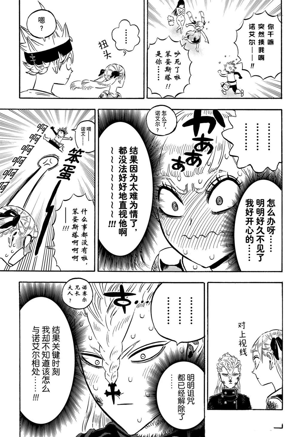 《黑色四叶草》漫画最新章节第304话 试看版免费下拉式在线观看章节第【3】张图片
