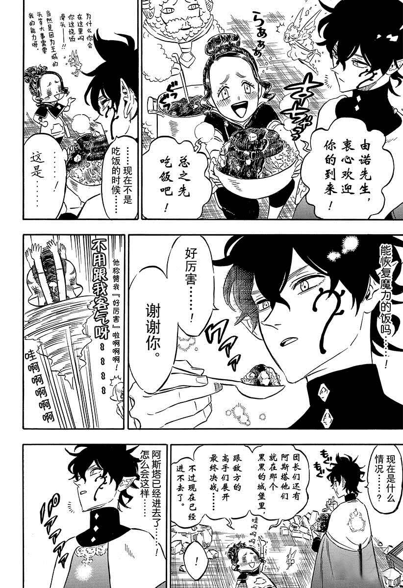 《黑色四叶草》漫画最新章节第193话 试看版免费下拉式在线观看章节第【12】张图片