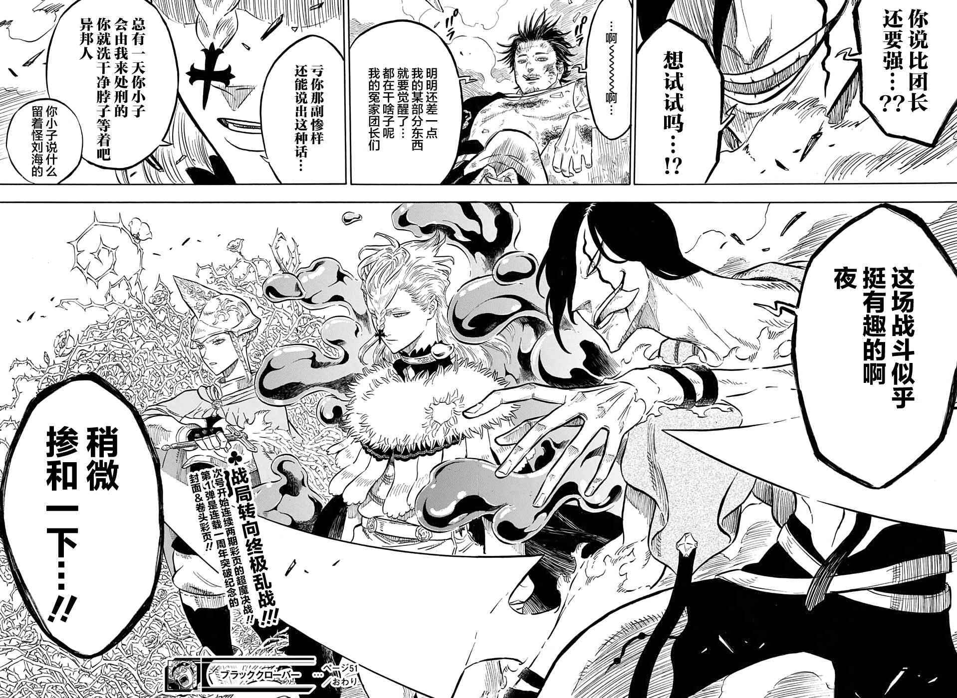 《黑色四叶草》漫画最新章节第51话免费下拉式在线观看章节第【17】张图片