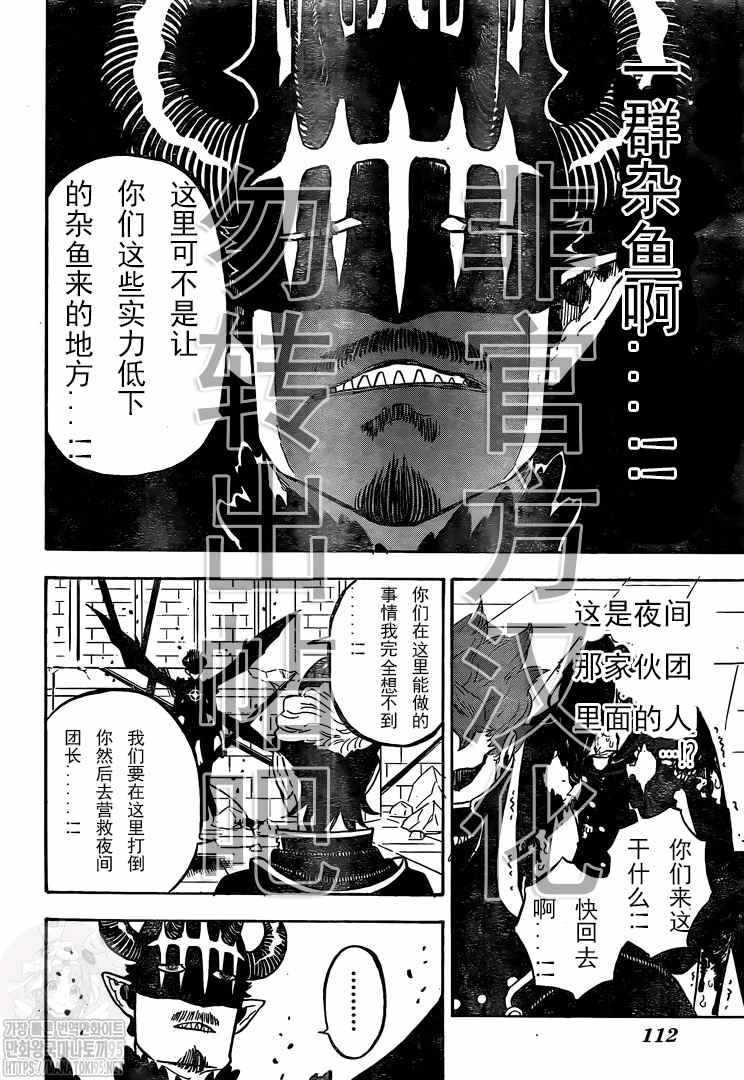 《黑色四叶草》漫画最新章节第291话 下等人的决斗免费下拉式在线观看章节第【8】张图片