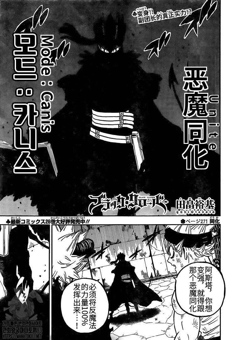 《黑色四叶草》漫画最新章节第271话 同化免费下拉式在线观看章节第【2】张图片