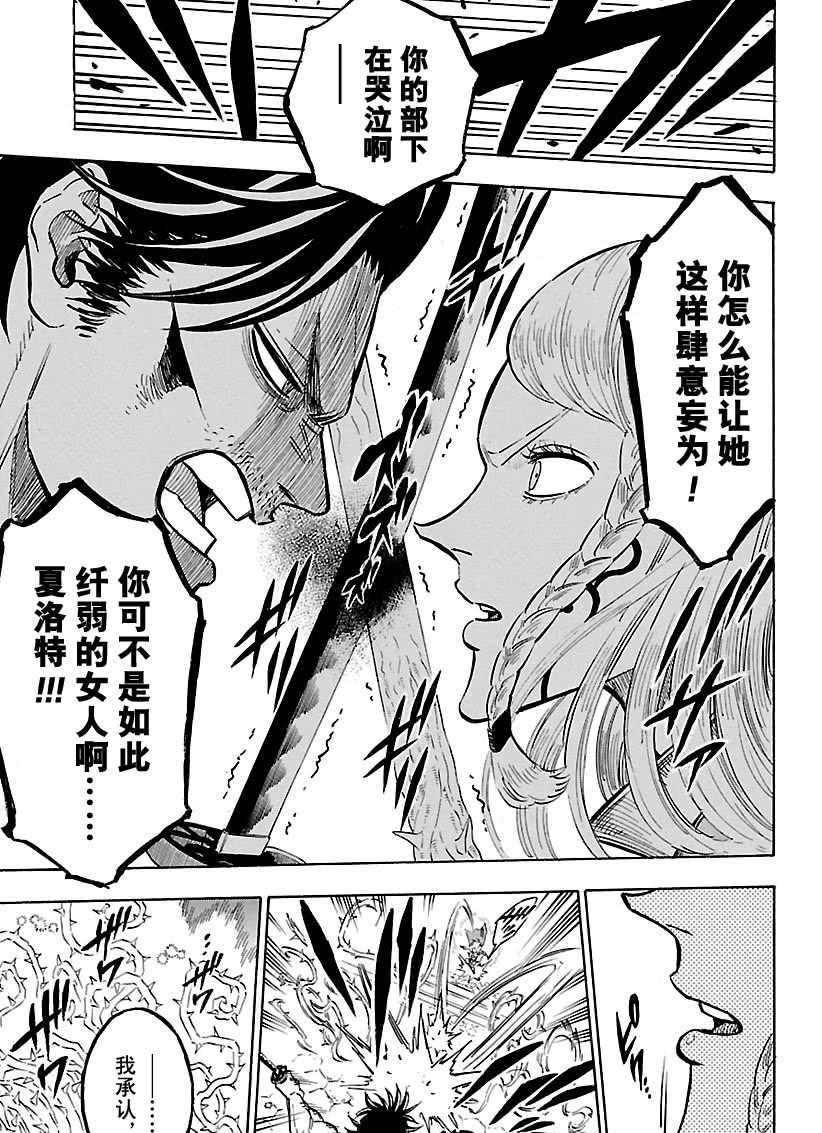 《黑色四叶草》漫画最新章节第169话 试看版免费下拉式在线观看章节第【11】张图片