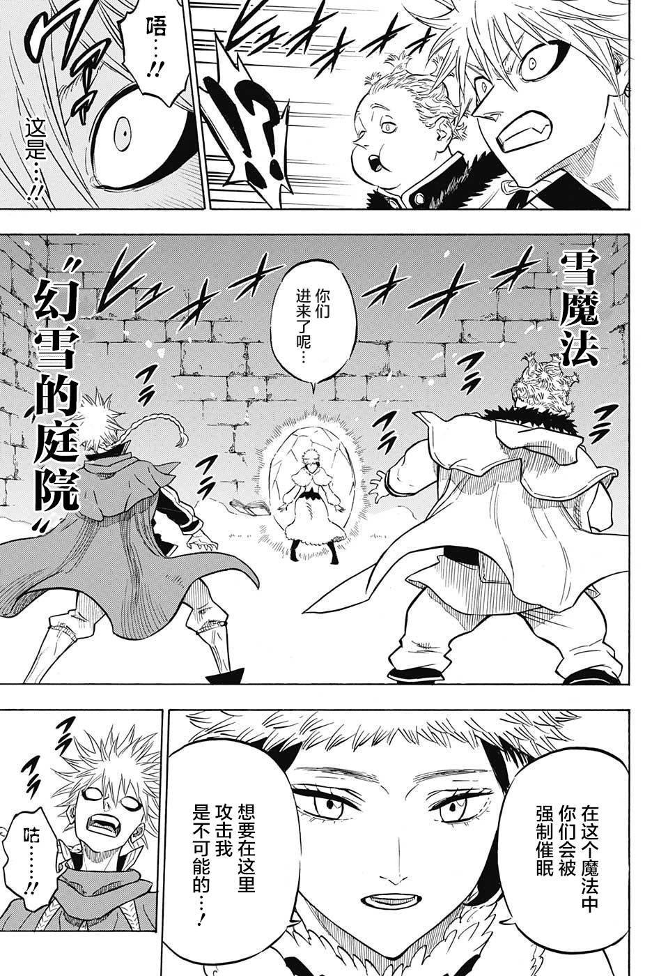 《黑色四叶草》漫画最新章节第126话免费下拉式在线观看章节第【7】张图片