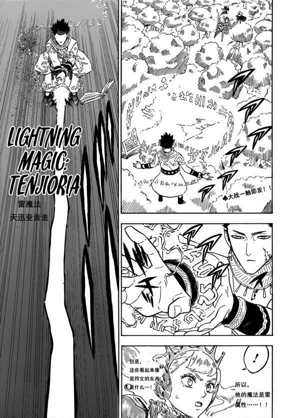 《黑色四叶草》漫画最新章节第226话 试看版免费下拉式在线观看章节第【1】张图片