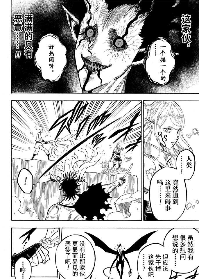 《黑色四叶草》漫画最新章节第201话 试看版免费下拉式在线观看章节第【10】张图片