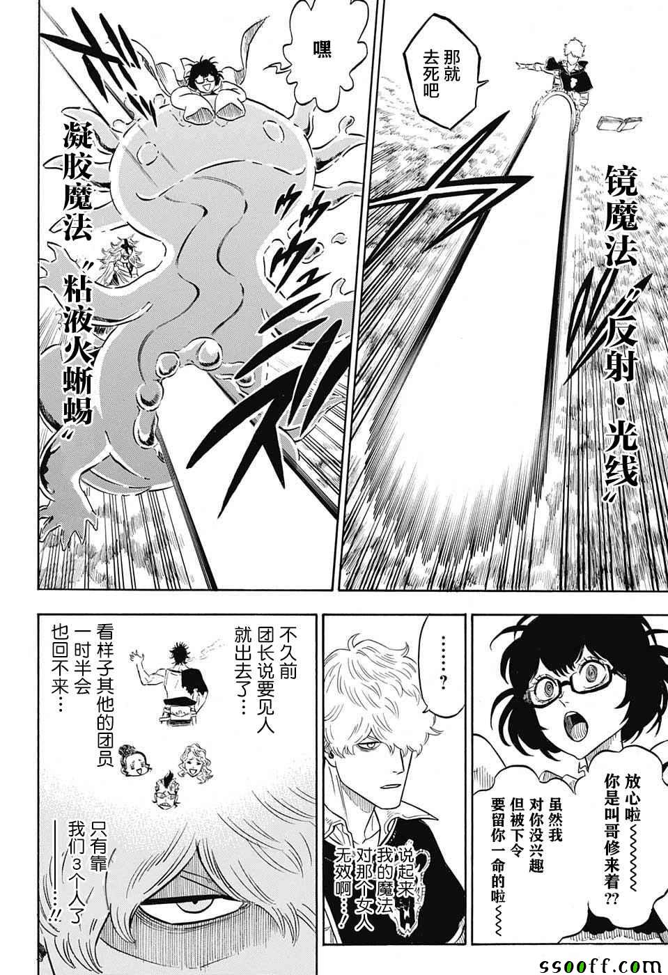 《黑色四叶草》漫画最新章节第139话免费下拉式在线观看章节第【2】张图片