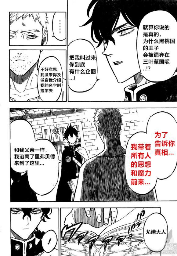 《黑色四叶草》漫画最新章节第234话 试看版免费下拉式在线观看章节第【11】张图片