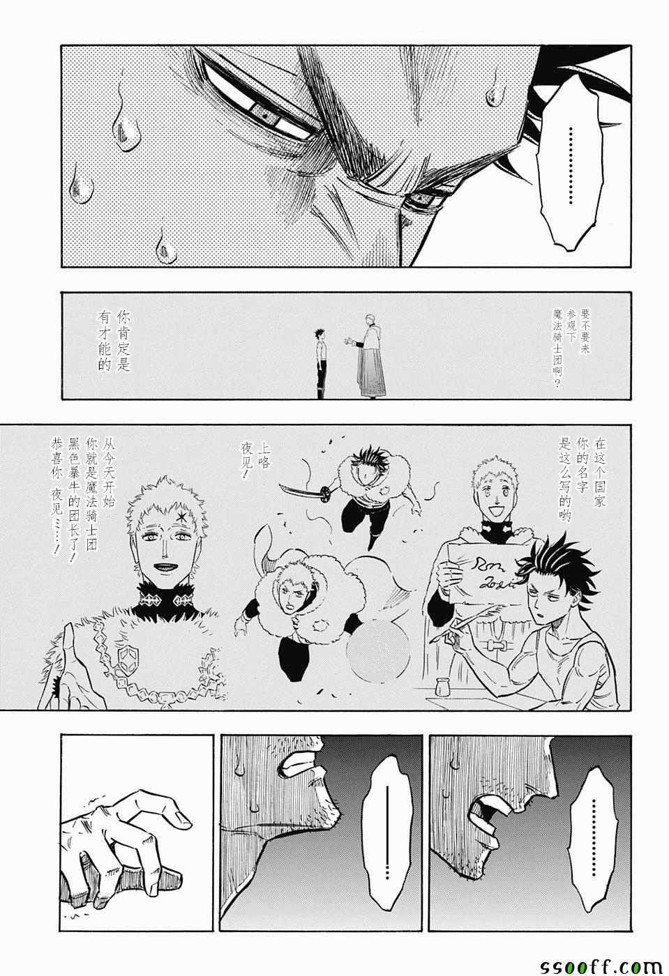 《黑色四叶草》漫画最新章节第147话免费下拉式在线观看章节第【3】张图片